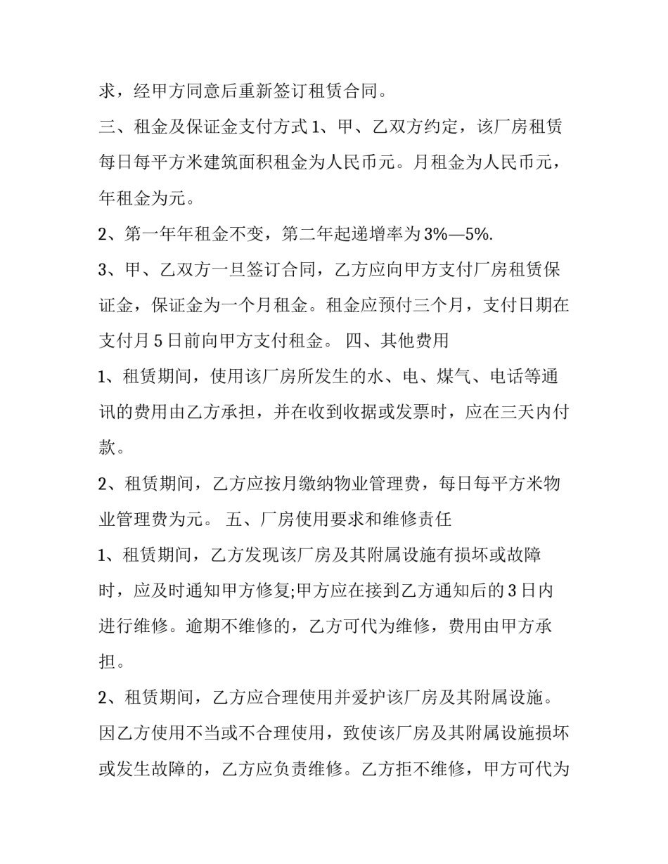 2023年房屋厂房租赁合同 工厂房屋租赁合同(十三篇)_第2页