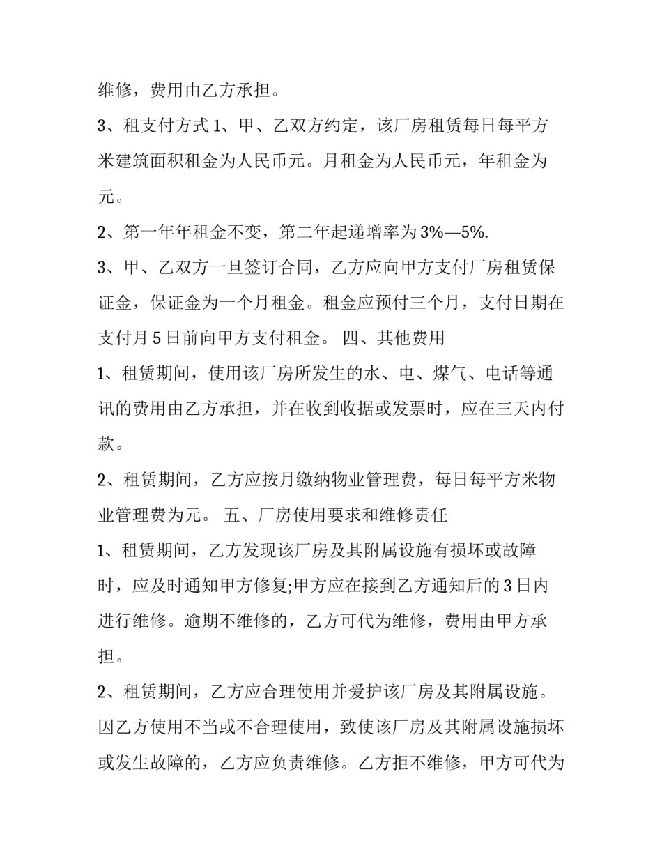 2023年房屋厂房租赁合同 工厂房屋租赁合同(十三篇)_第3页