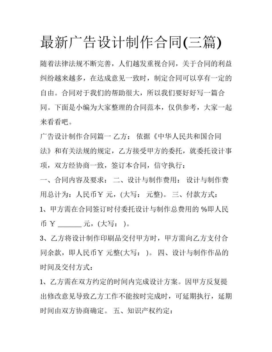 最新广告设计制作合同(三篇)_第1页