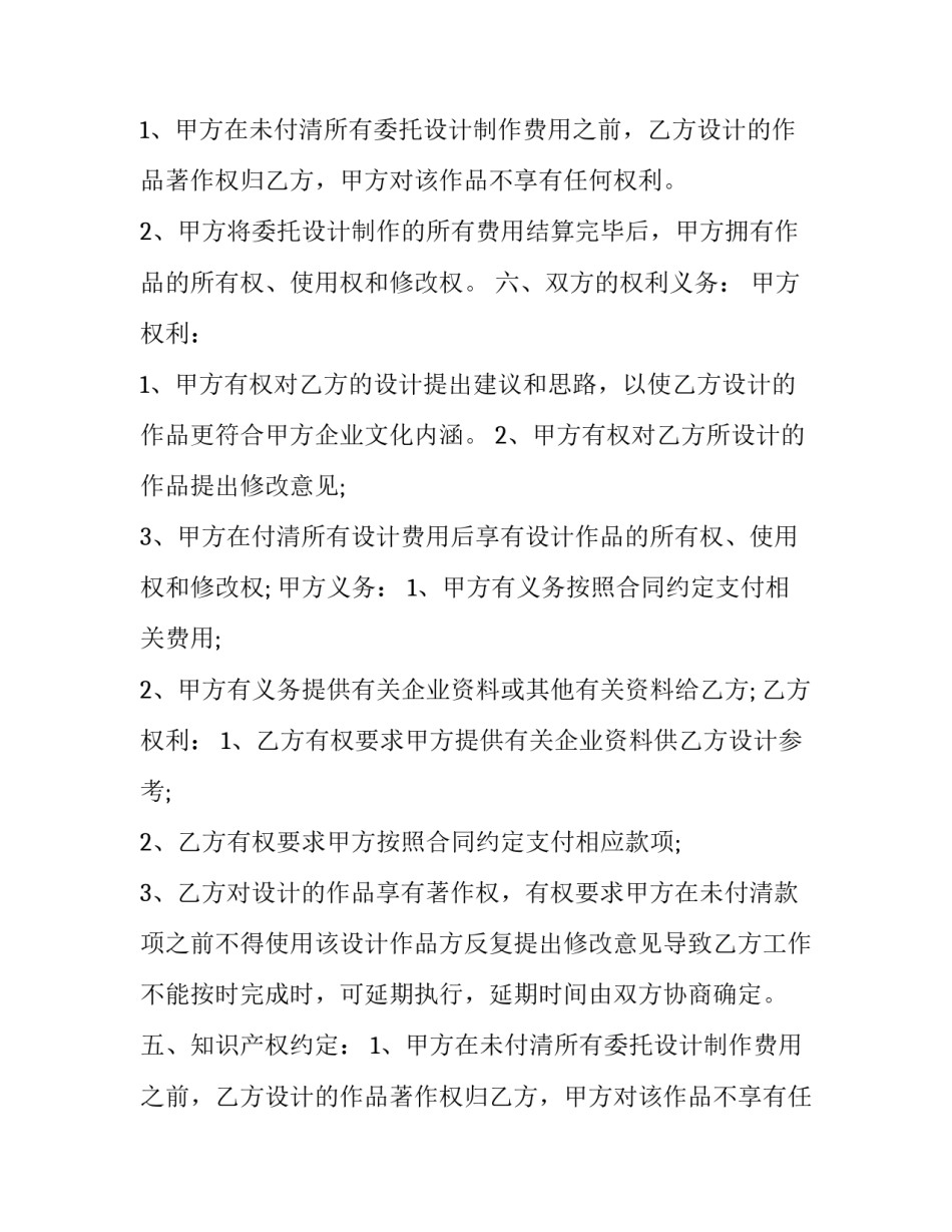 最新广告设计制作合同(三篇)_第2页