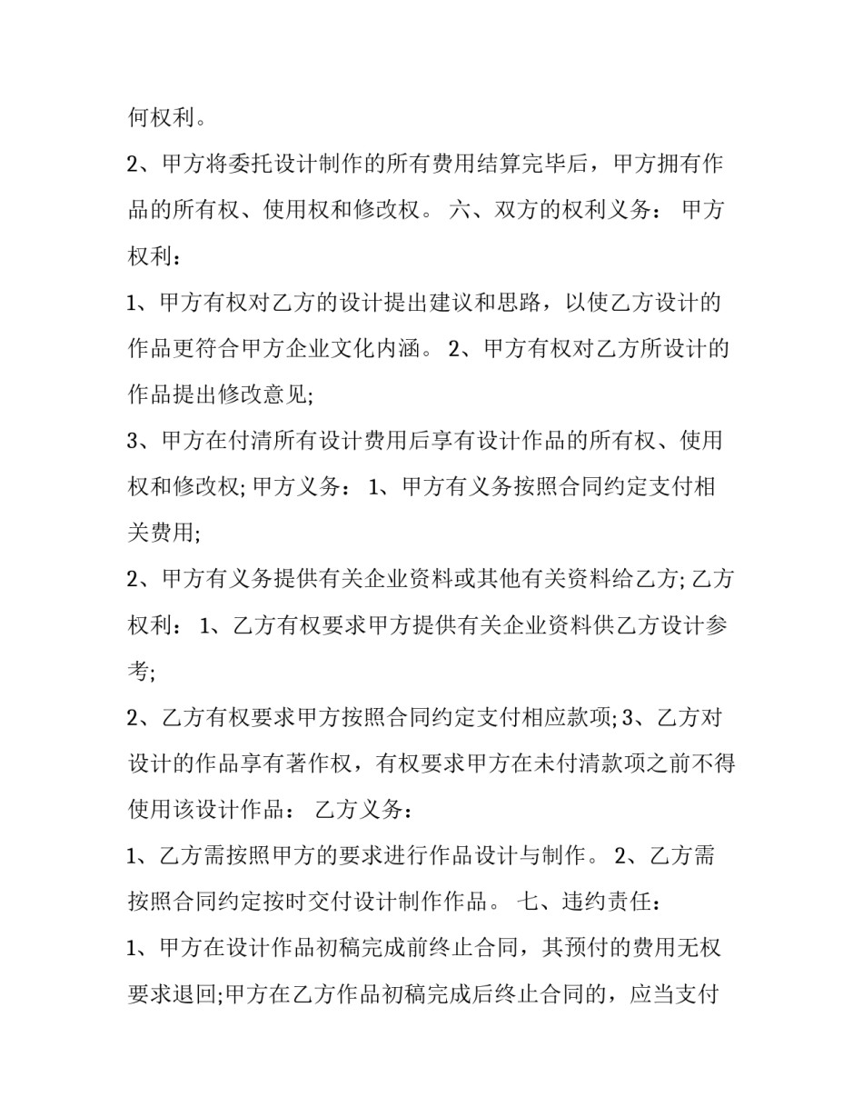 最新广告设计制作合同(三篇)_第3页