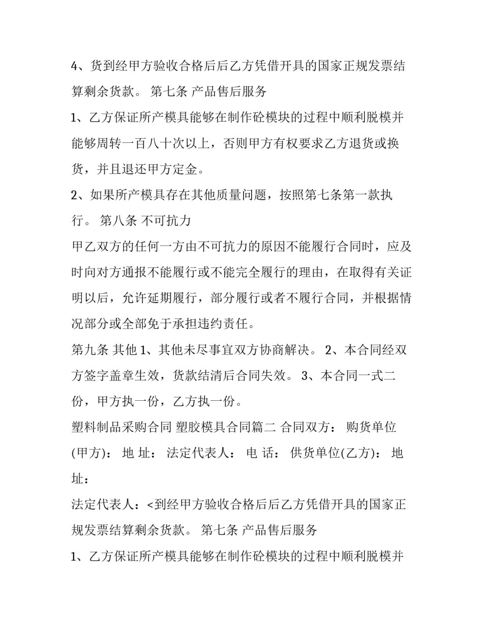 2023年塑料制品采购合同 塑胶模具合同(三篇)_第2页