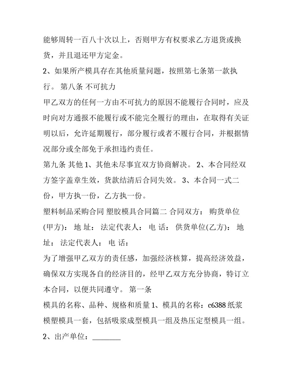 2023年塑料制品采购合同 塑胶模具合同(三篇)_第3页