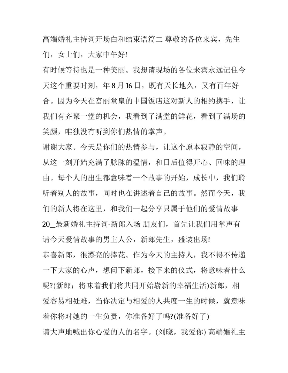 最新高端婚礼主持词开场白 高端婚礼主持词开场白和结束语(十五篇)_第3页