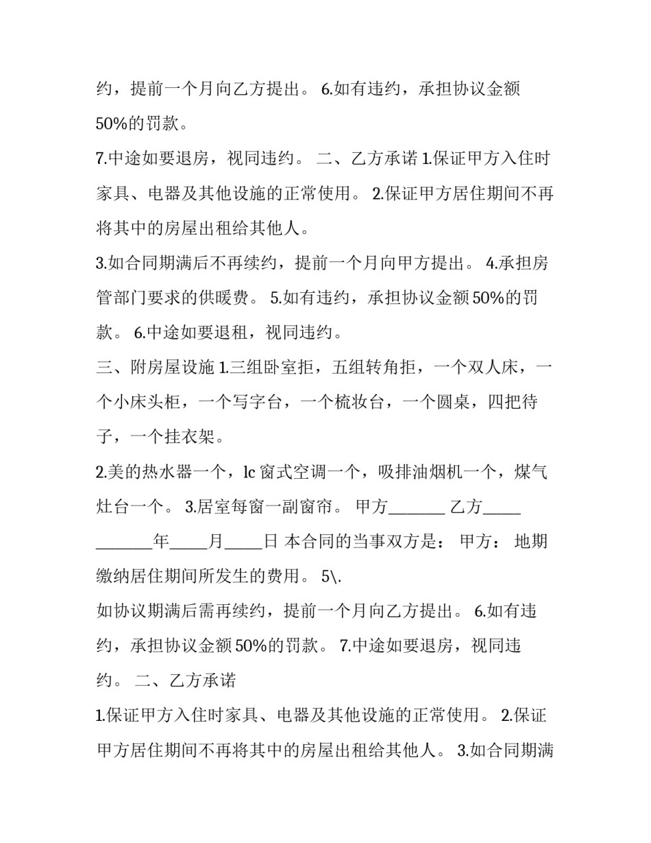 最新合租租房合同 合租租房合同怎么签(五篇)_第2页