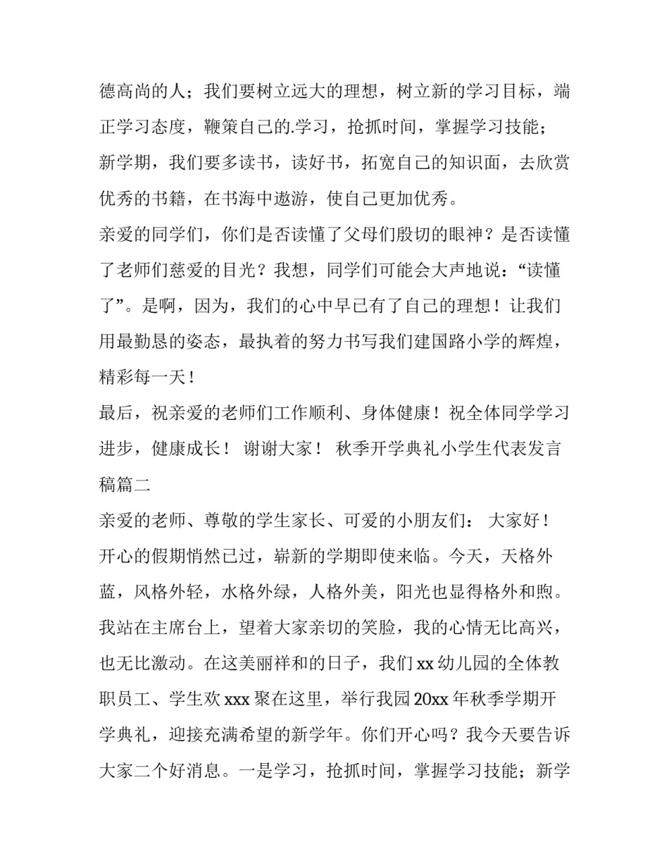 秋季开学典礼小学生代表发言稿(六篇)_第2页
