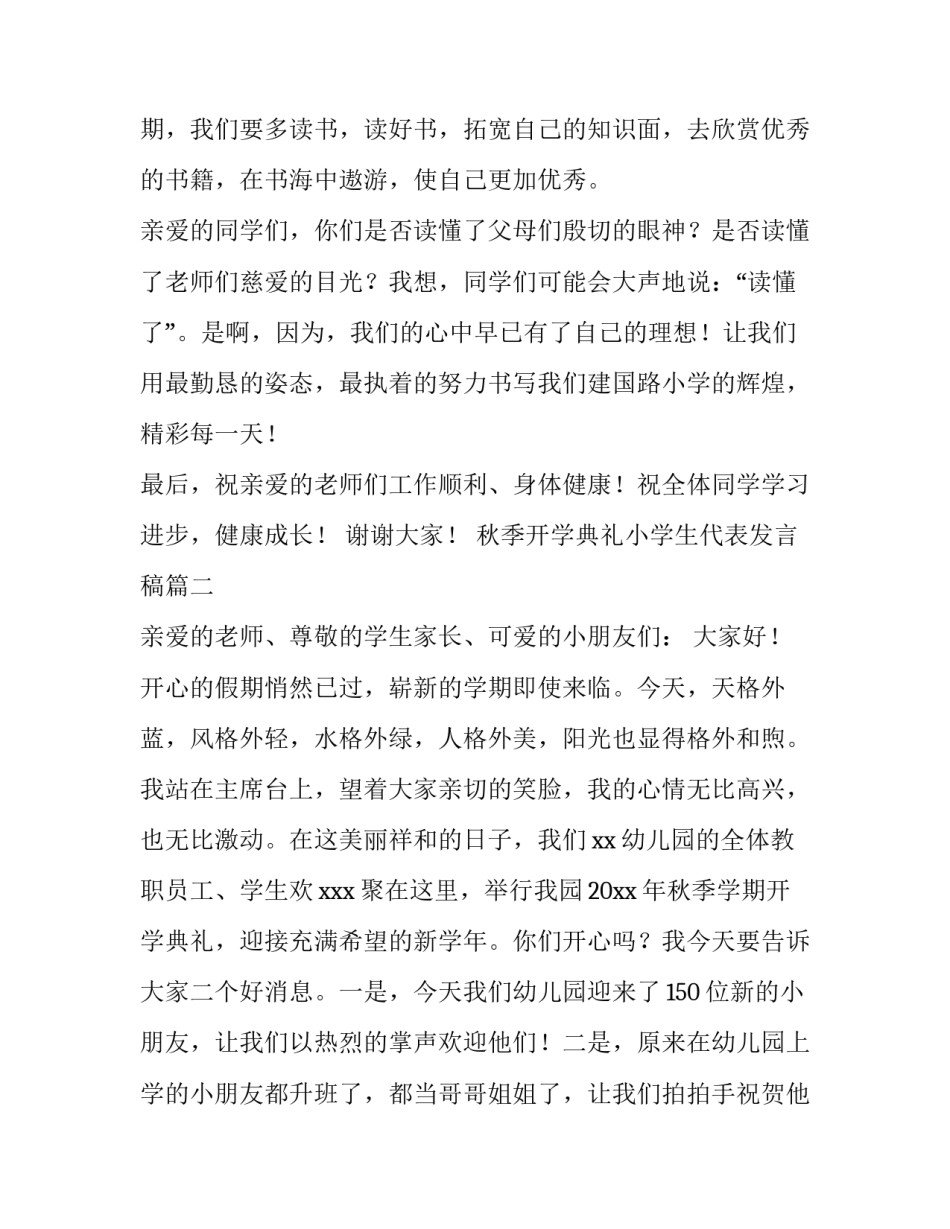 秋季开学典礼小学生代表发言稿(六篇)_第3页
