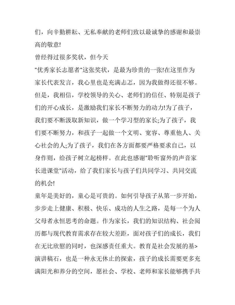 2023年女方送亲代表致辞 女方亲友团代表致辞(20篇)_第2页