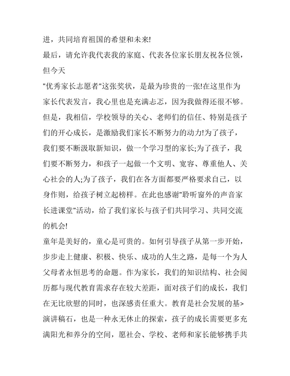 2023年女方送亲代表致辞 女方亲友团代表致辞(20篇)_第3页