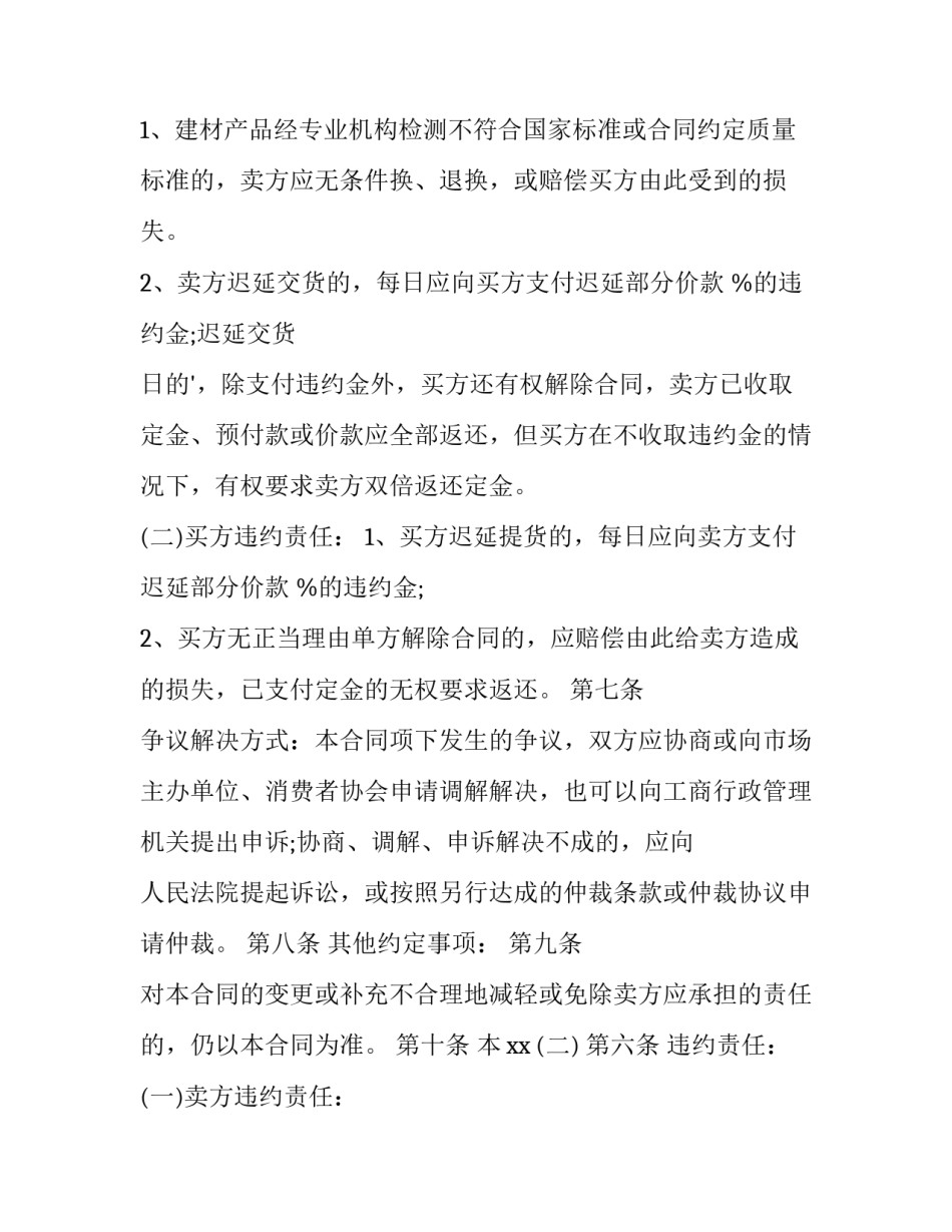 种子销售合同书(14篇)_第2页