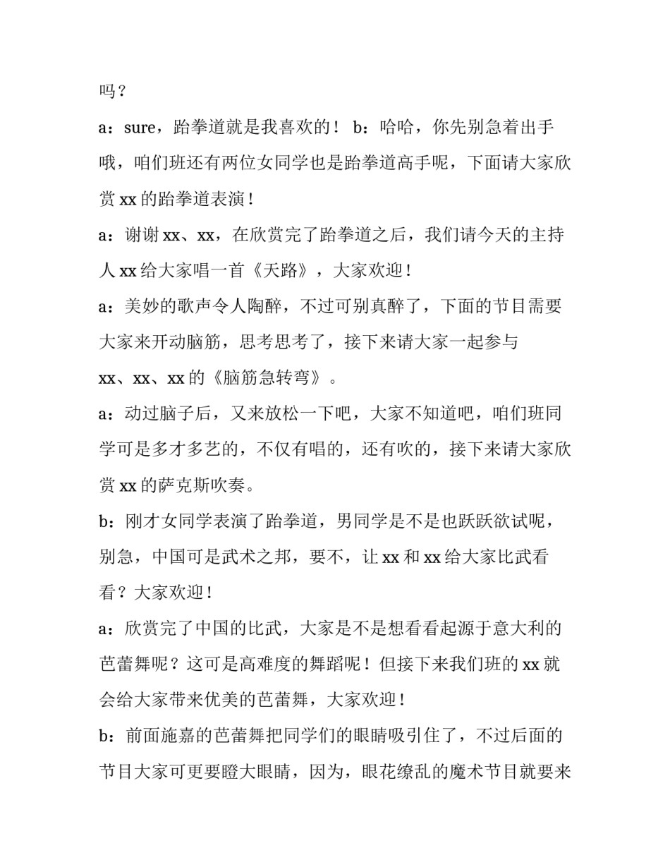 最新小学元旦晚会主持词四人 小学元旦晚会主持词结束语(六篇)_第2页