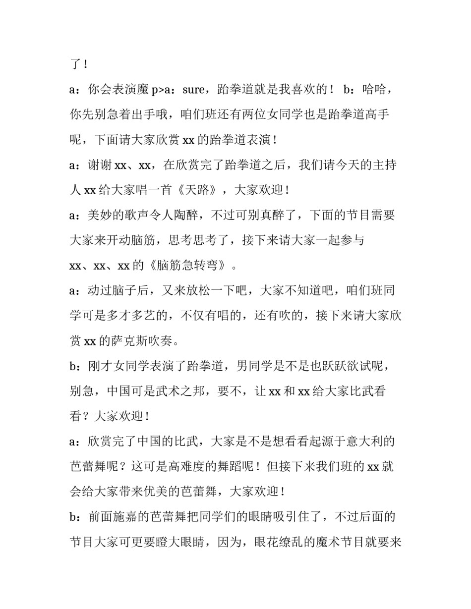 最新小学元旦晚会主持词四人 小学元旦晚会主持词结束语(六篇)_第3页