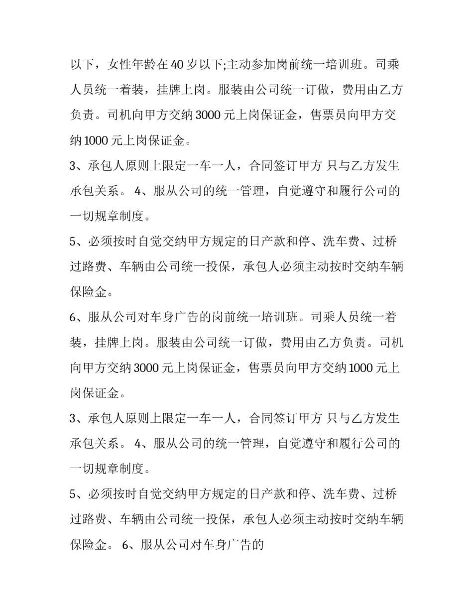 车辆承包经营合同书申请 车辆承包合同协议书(11篇)_第2页