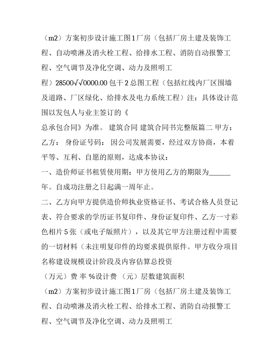 建筑合同 建筑合同书完整版(九篇)_第2页