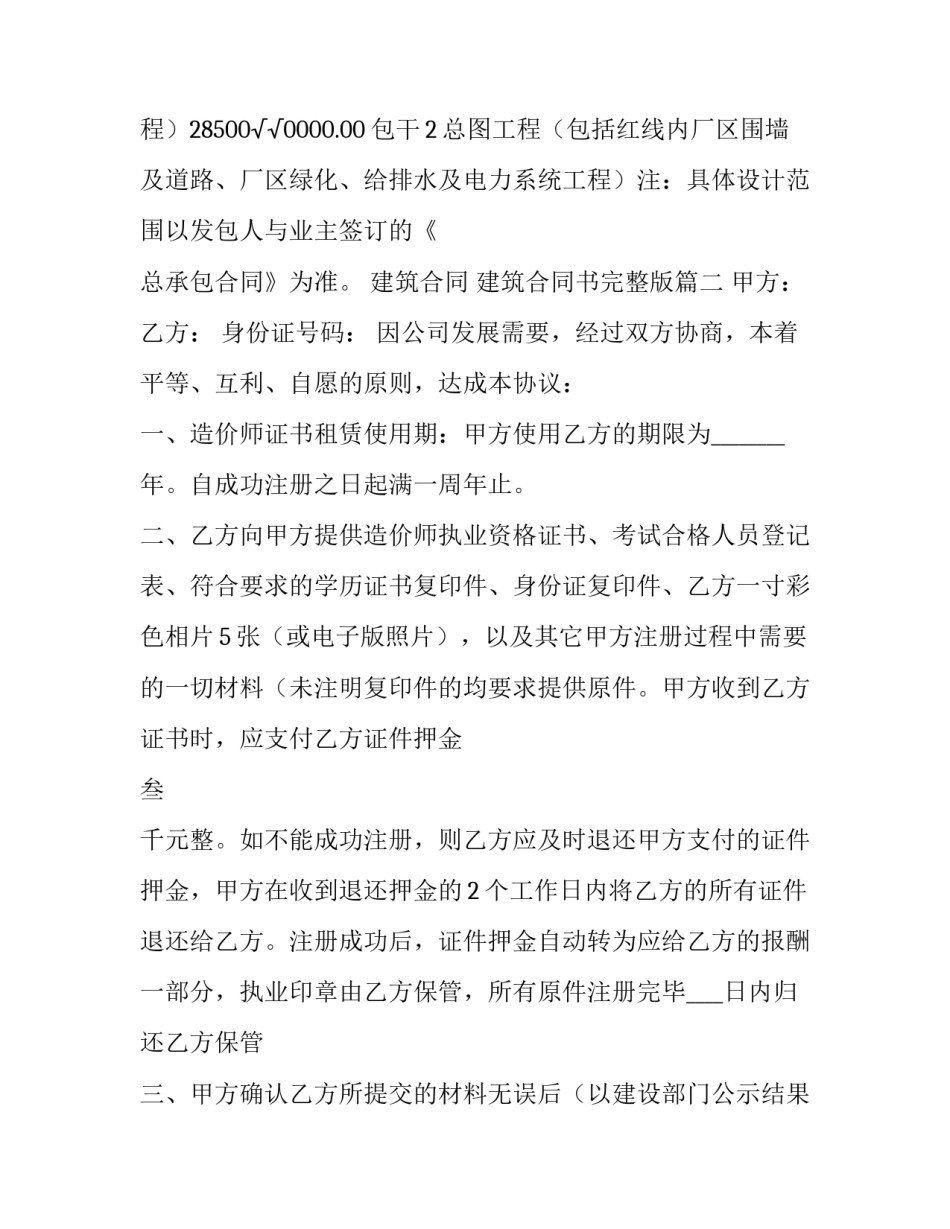 建筑合同 建筑合同书完整版(九篇)_第3页