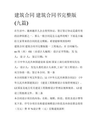 建筑合同 建筑合同书完整版(九篇)