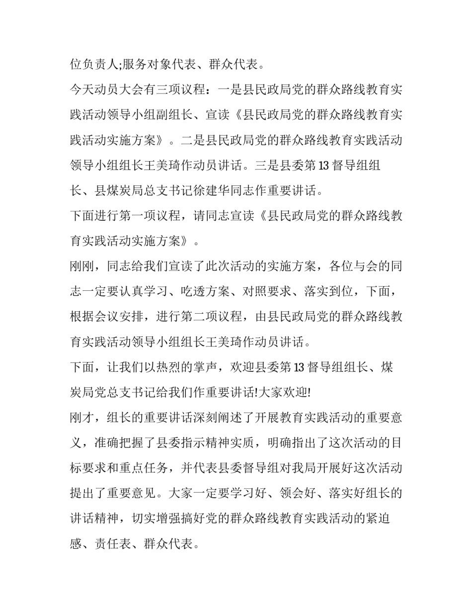 最新主持词格式排版(四篇)_第2页