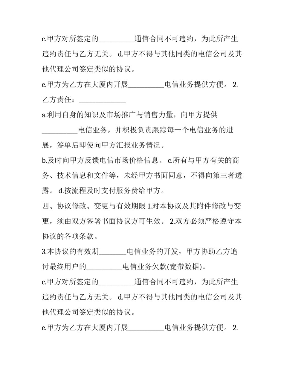 《采购申请单》(三篇)_第2页