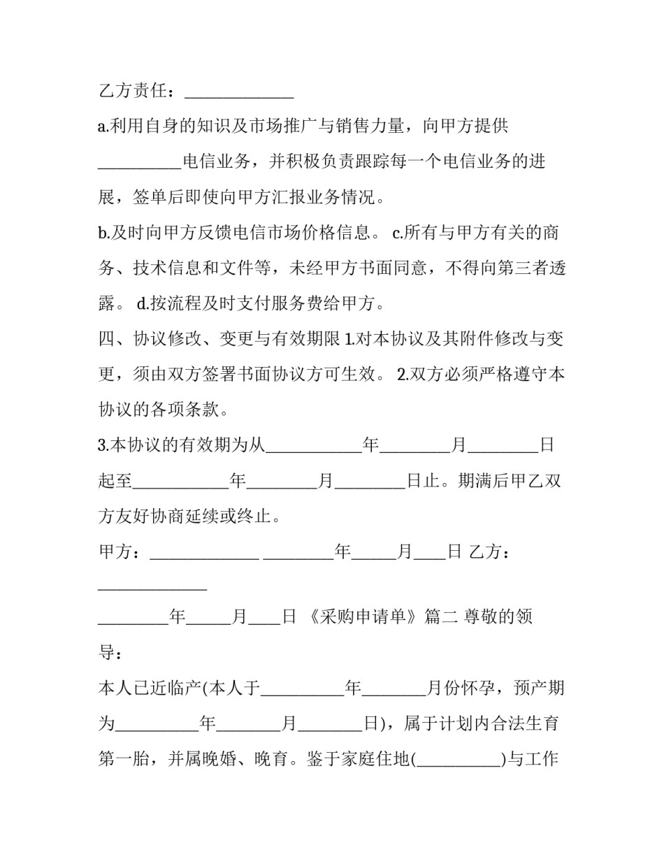 《采购申请单》(三篇)_第3页