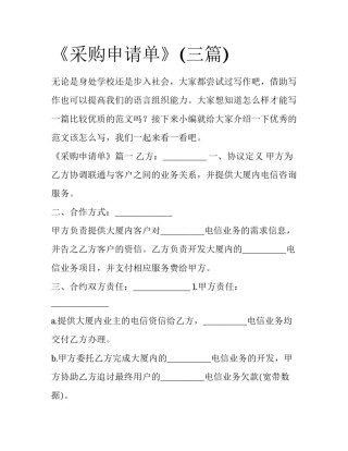 《采购申请单》(三篇)