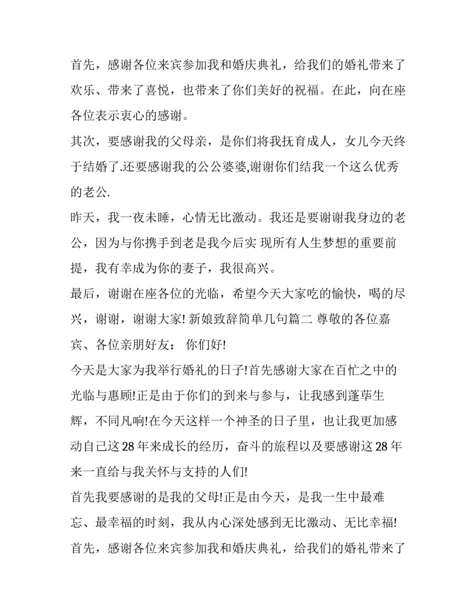 新娘致辞简单几句(9篇)_第2页
