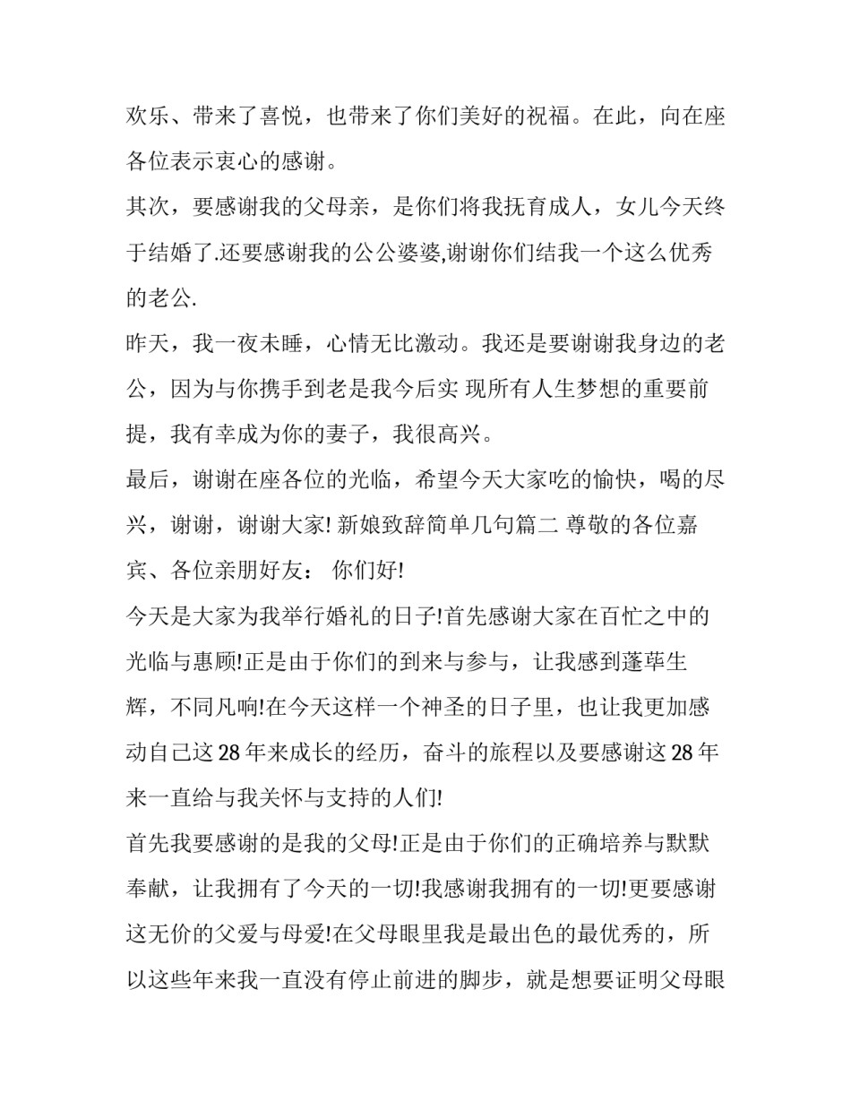 新娘致辞简单几句(9篇)_第3页