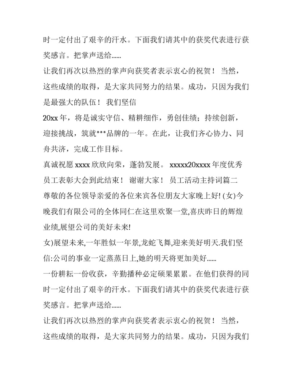 2023年员工活动主持词(八篇)_第2页