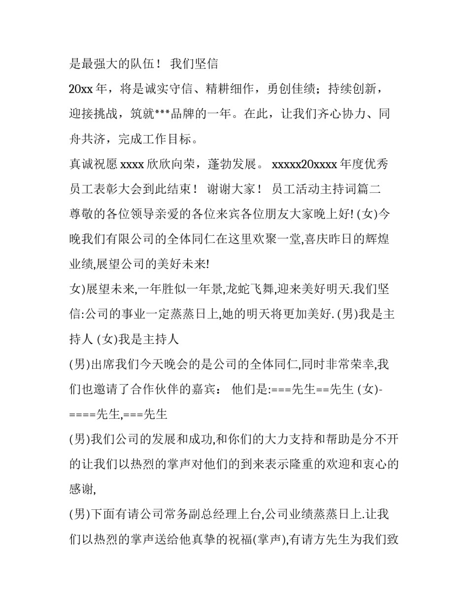 2023年员工活动主持词(八篇)_第3页