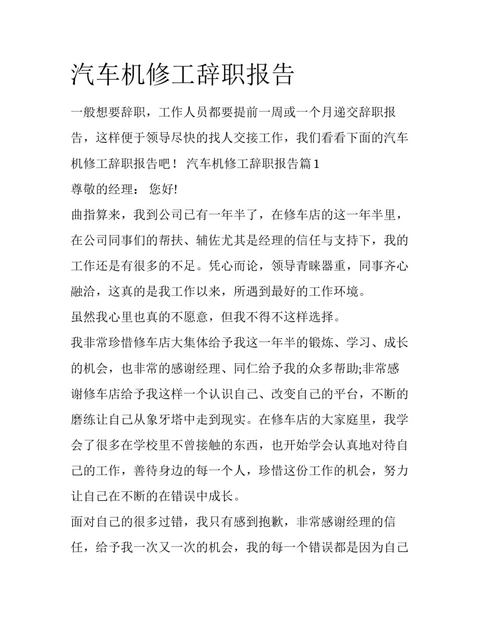 汽车机修工辞职报告_第1页