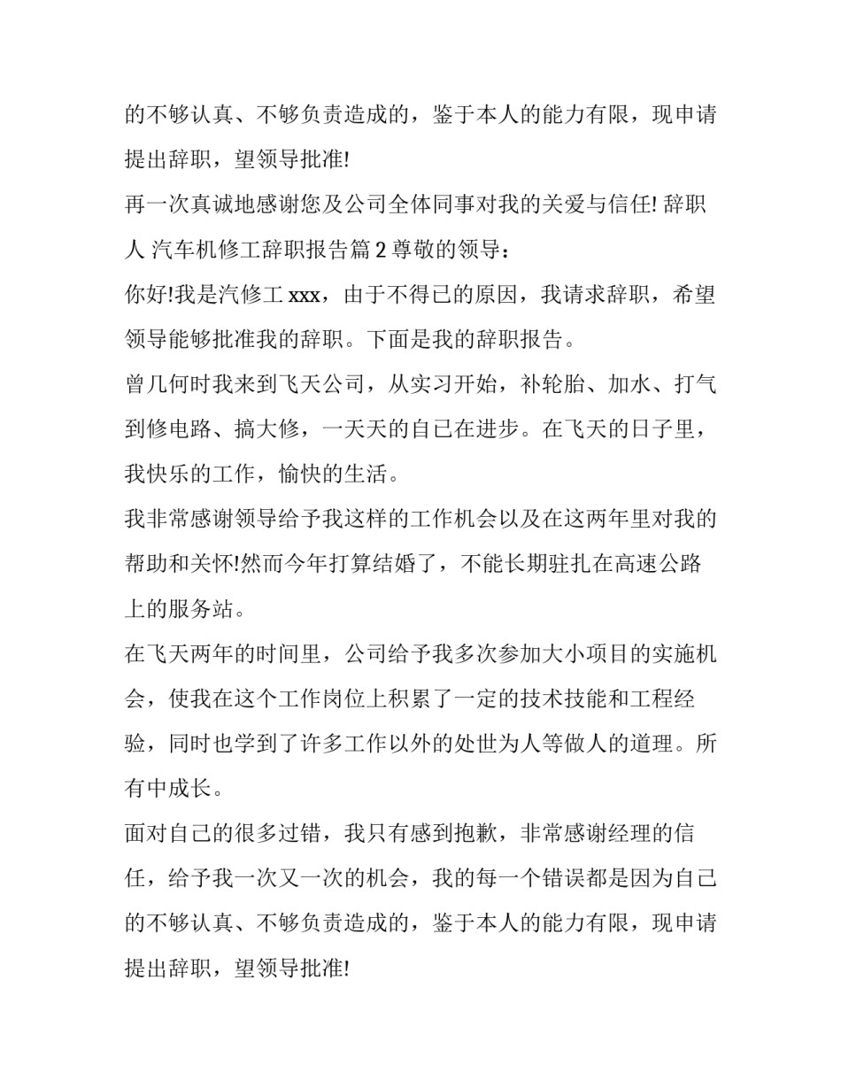 汽车机修工辞职报告_第2页