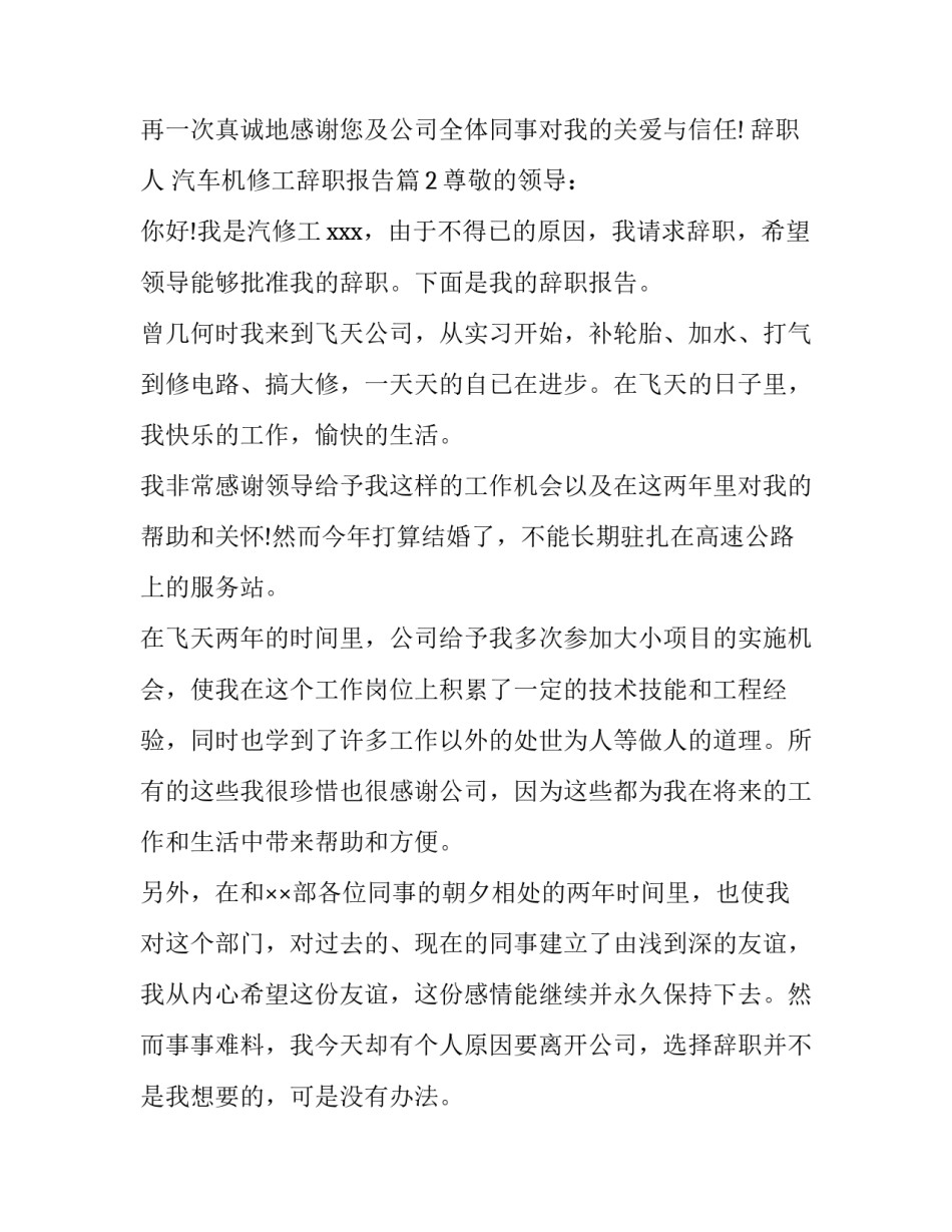 汽车机修工辞职报告_第3页