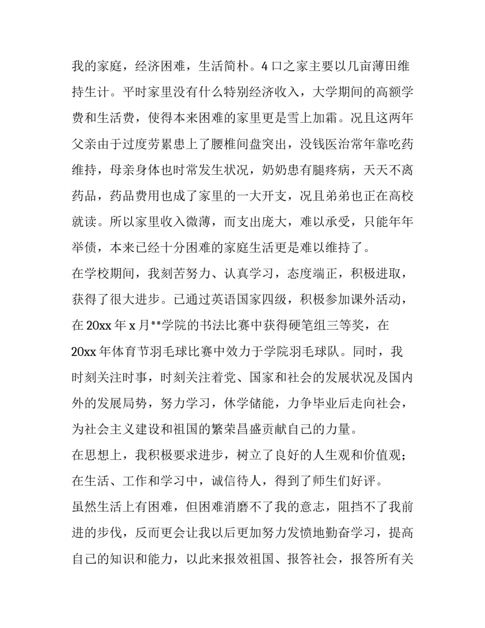 学生国家助学金申请书高中 学生国家助学金申请书(汇总9篇)_第2页