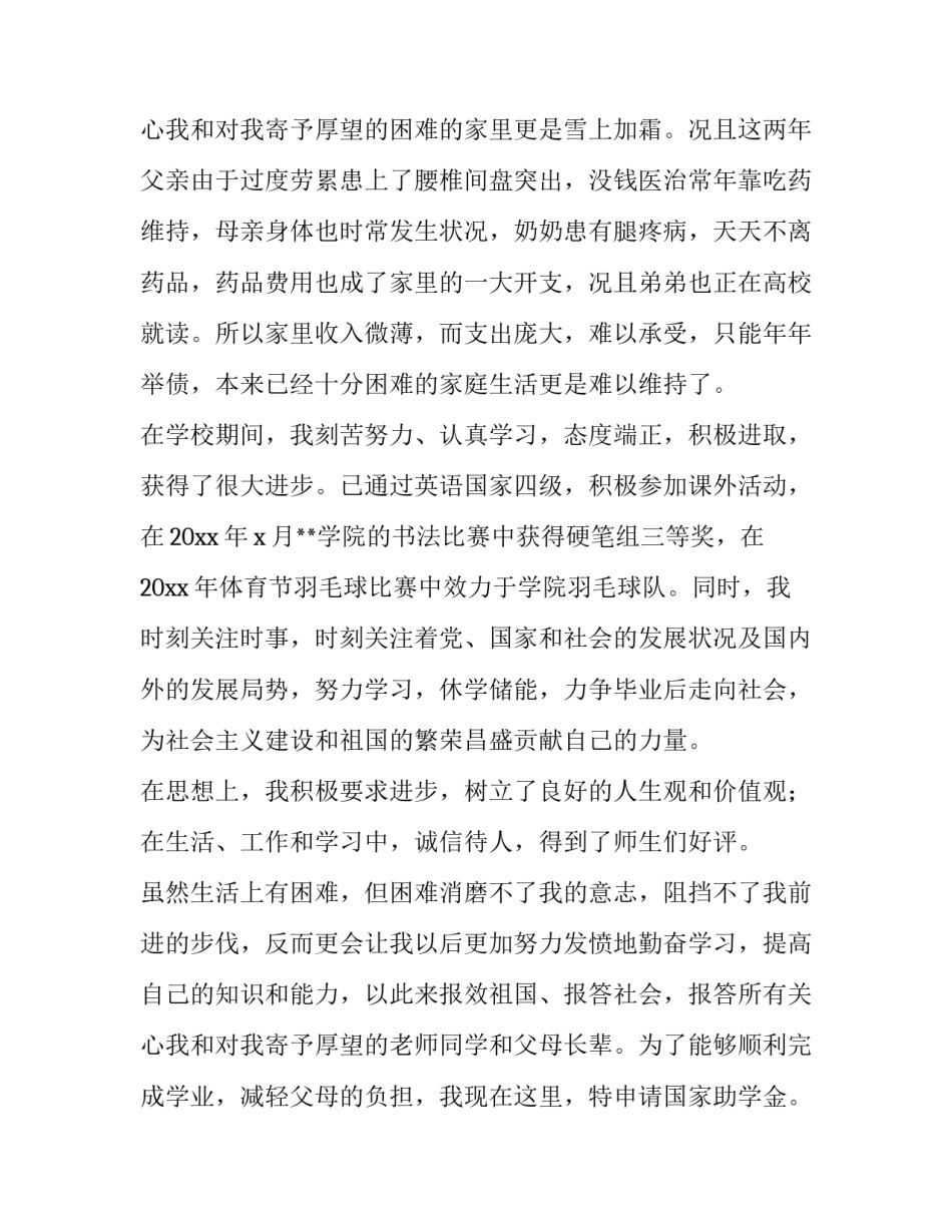 学生国家助学金申请书高中 学生国家助学金申请书(汇总9篇)_第3页