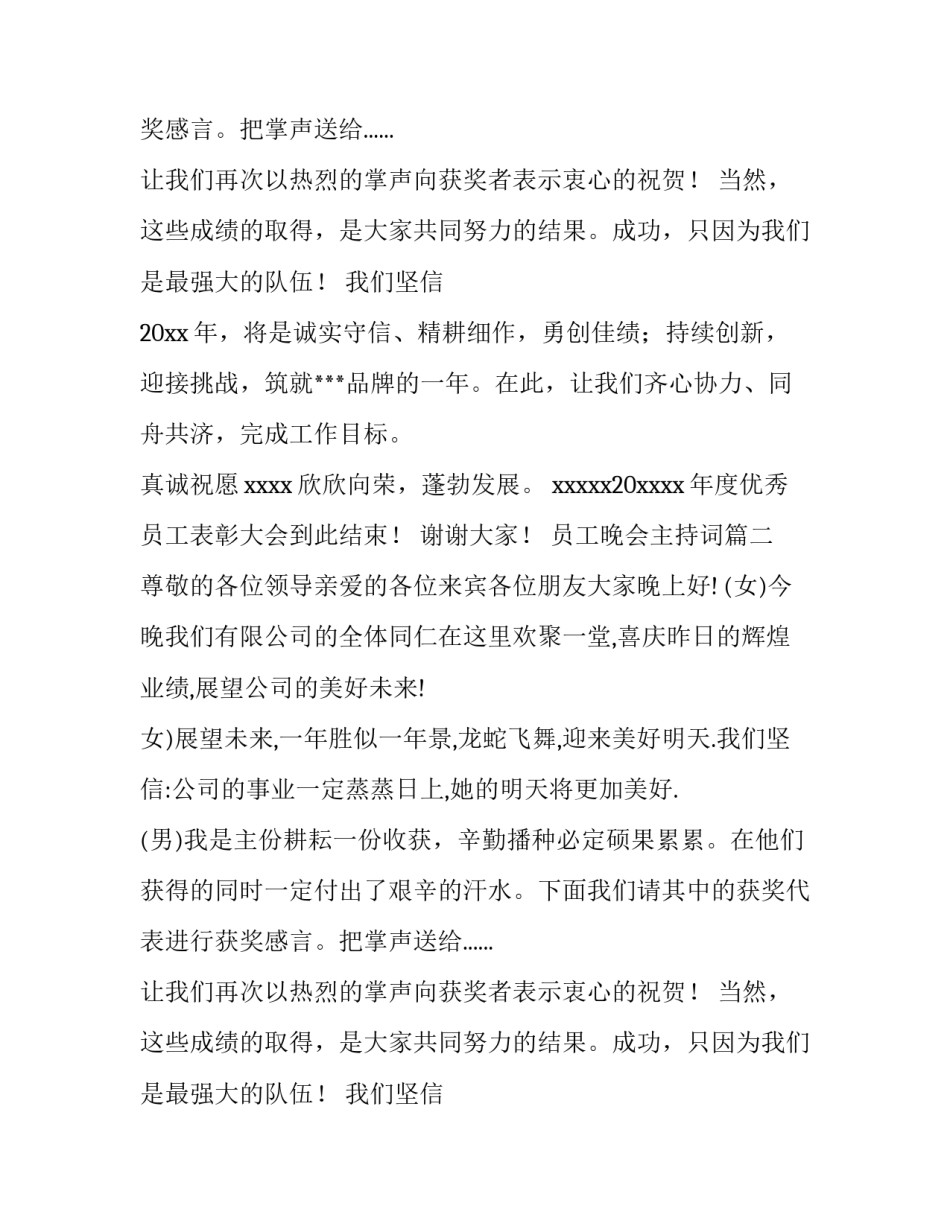 员工晚会主持词(八篇)_第2页