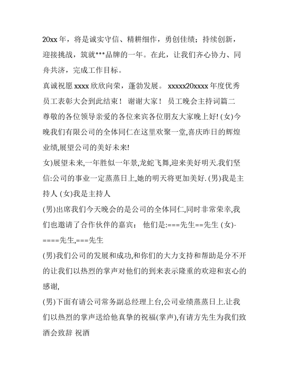 员工晚会主持词(八篇)_第3页