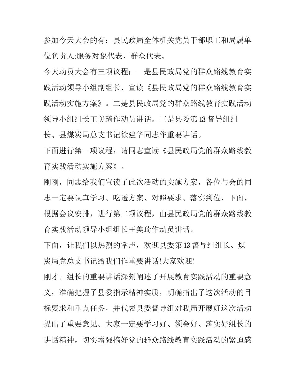 主持词格式 主持词的格式及写法(4篇)_第2页