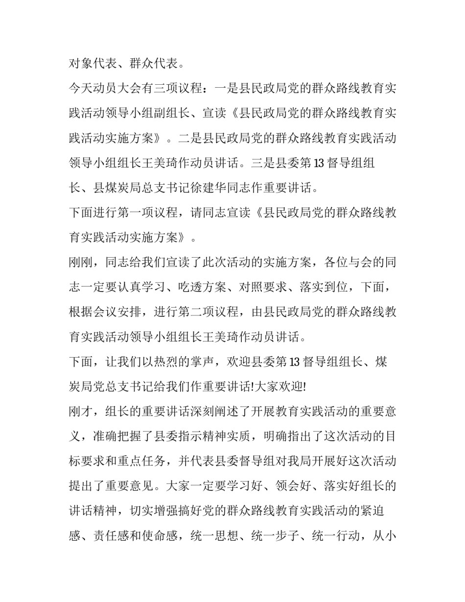 主持词格式 主持词的格式及写法(4篇)_第3页