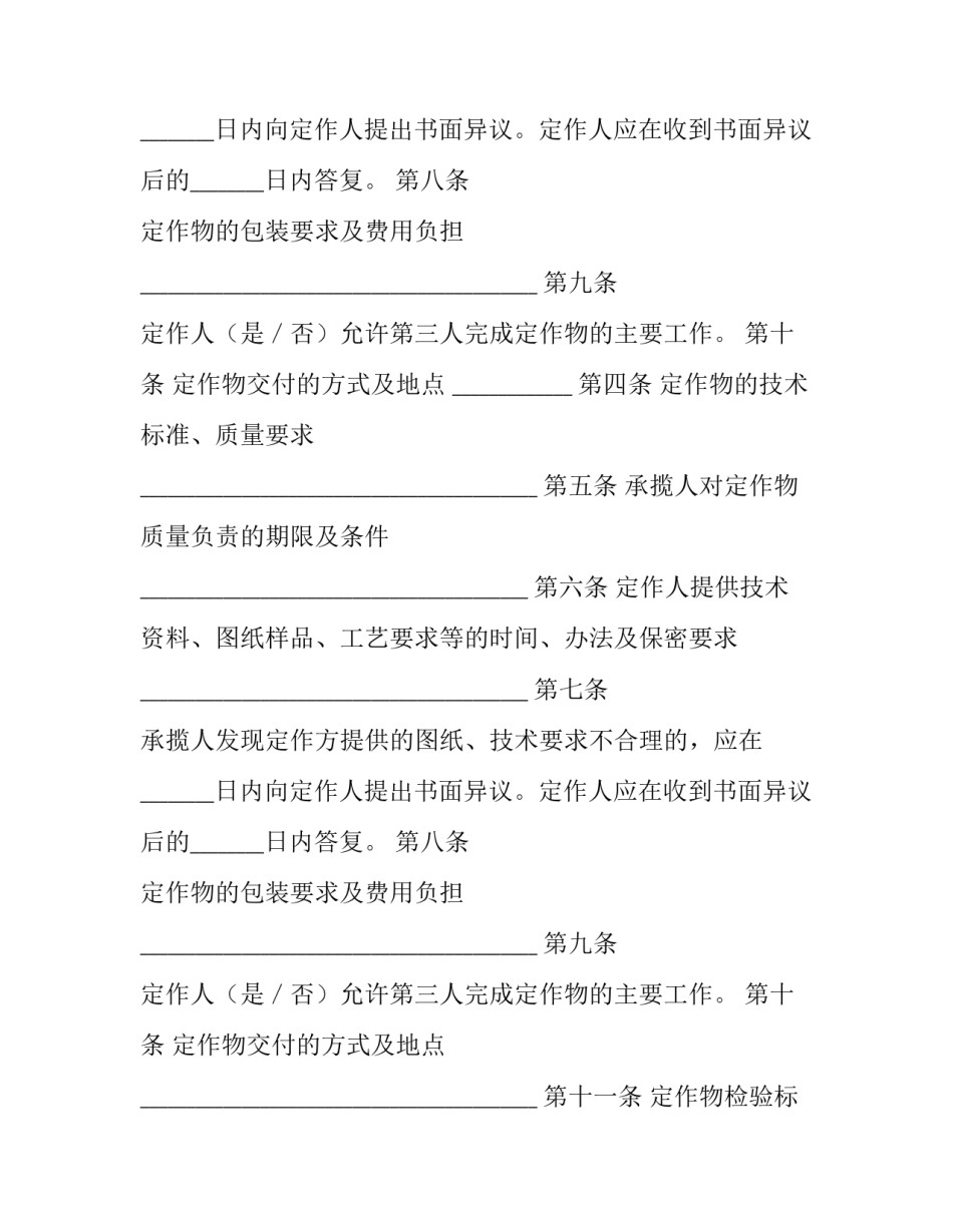 定作合同_第2页