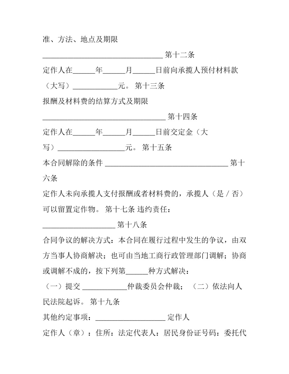 定作合同_第3页