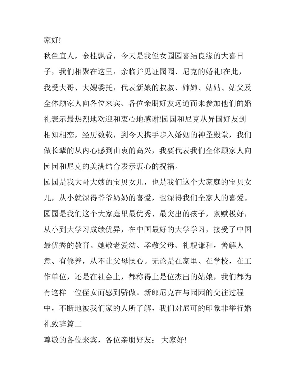 2023年秋天举行婚礼致辞(三篇)_第2页