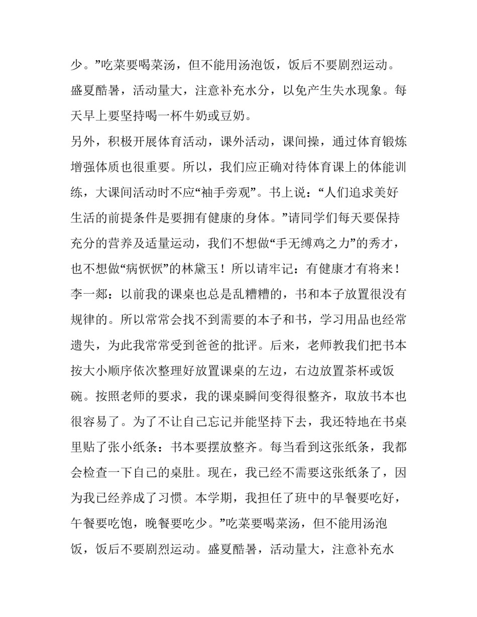 小学升旗的演讲稿(实用13篇)_第2页