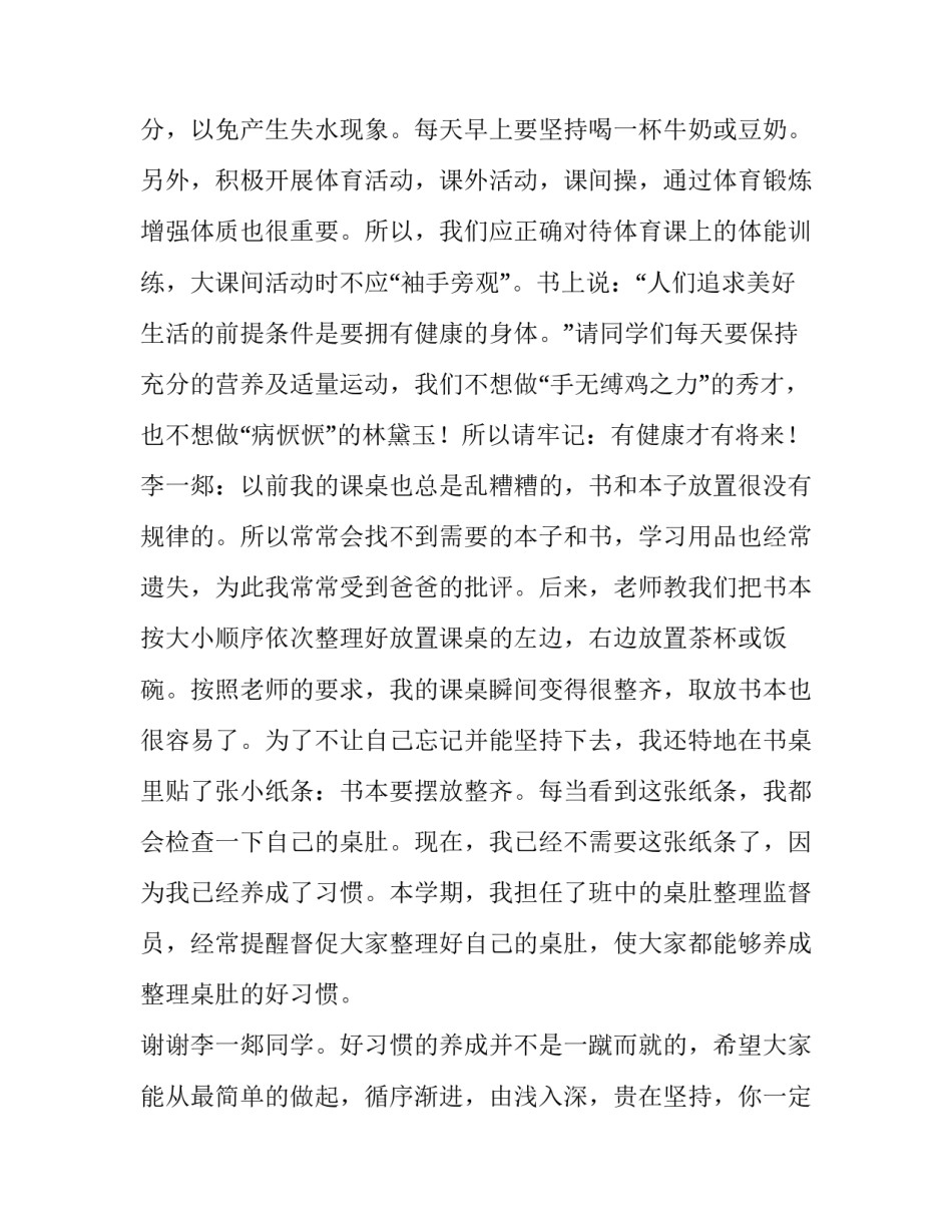 小学升旗的演讲稿(实用13篇)_第3页