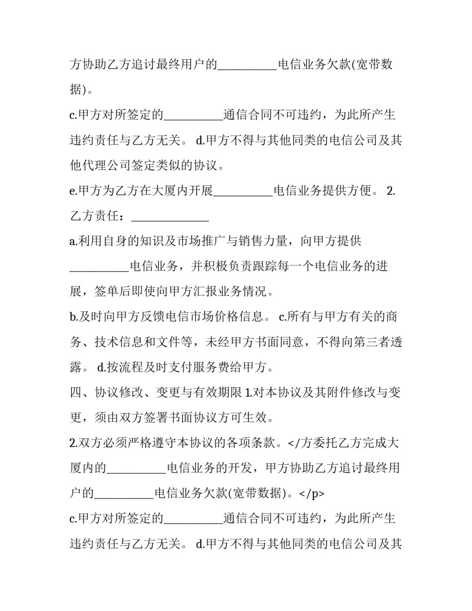 2023年采购合同申请单怎么填写(3篇)_第2页