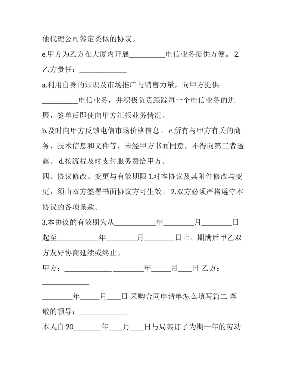 2023年采购合同申请单怎么填写(3篇)_第3页