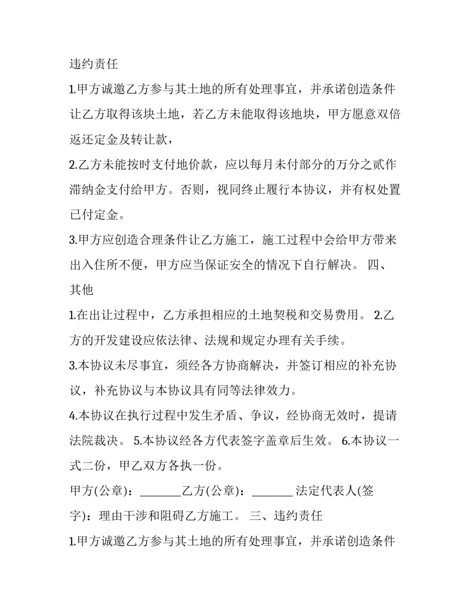 房屋工程承包合同书 房屋修建承包合同书(十二篇)_第2页