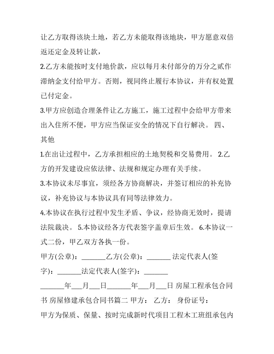 房屋工程承包合同书 房屋修建承包合同书(十二篇)_第3页