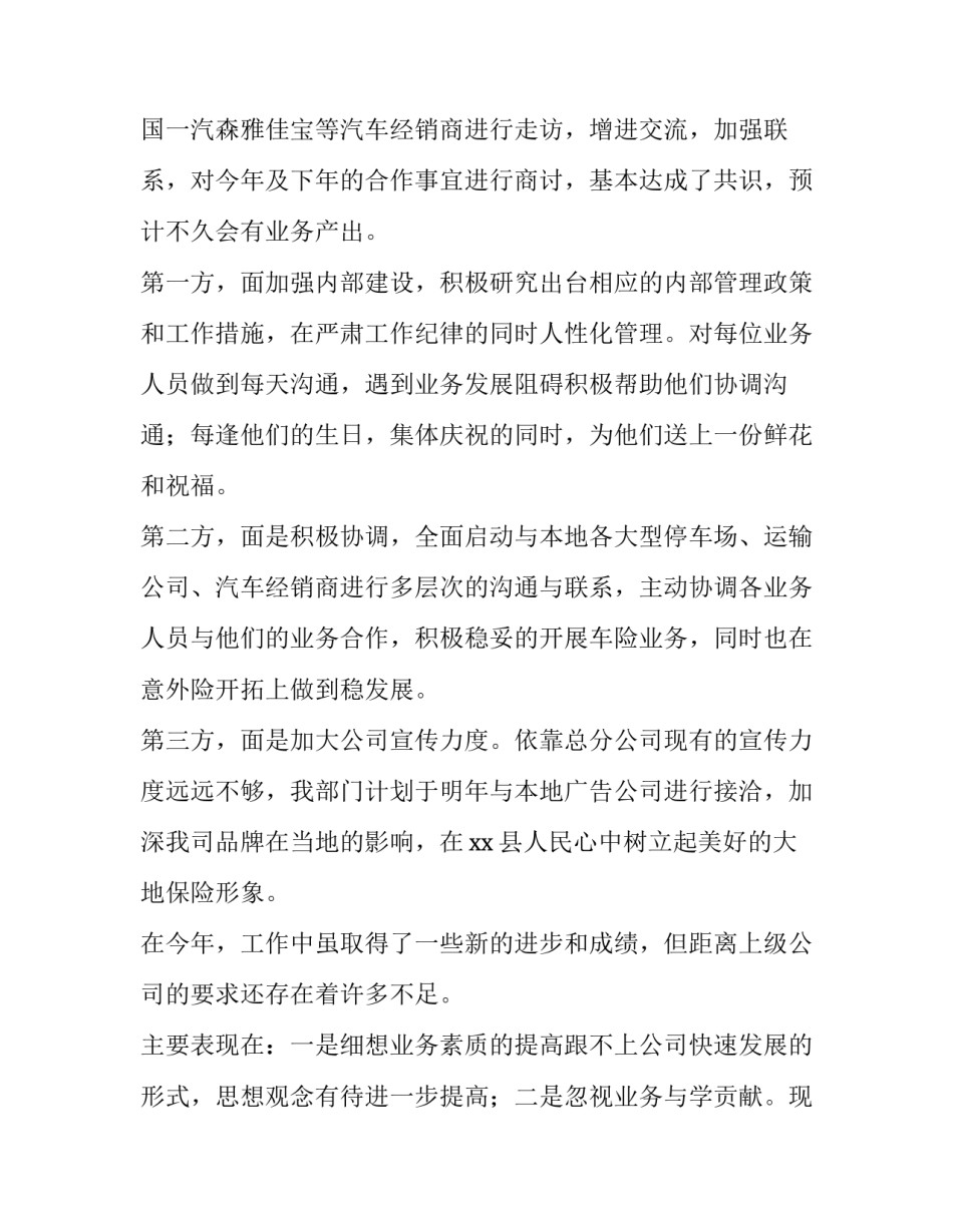 最新保险述职报告(大全15篇)_第2页