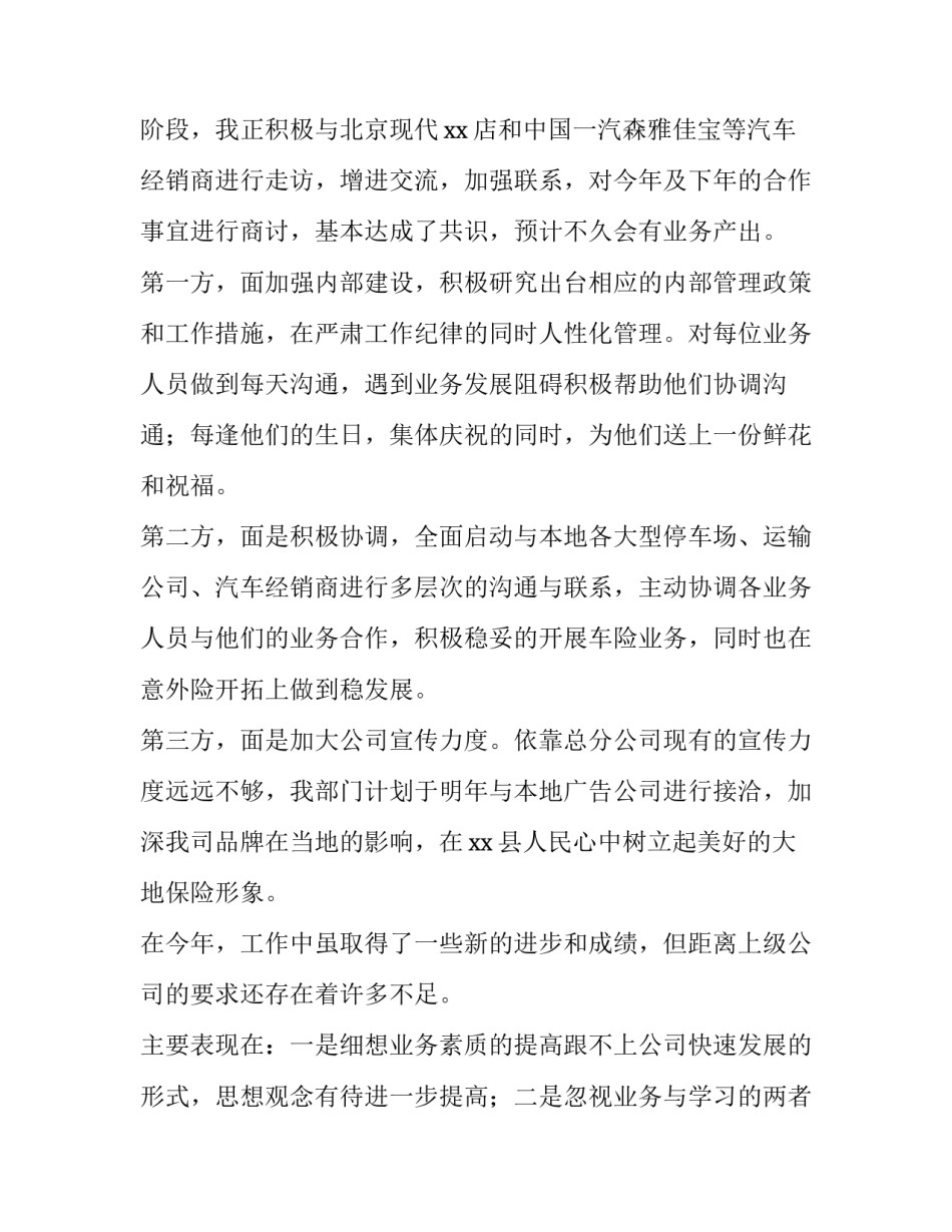 最新保险述职报告(大全15篇)_第3页