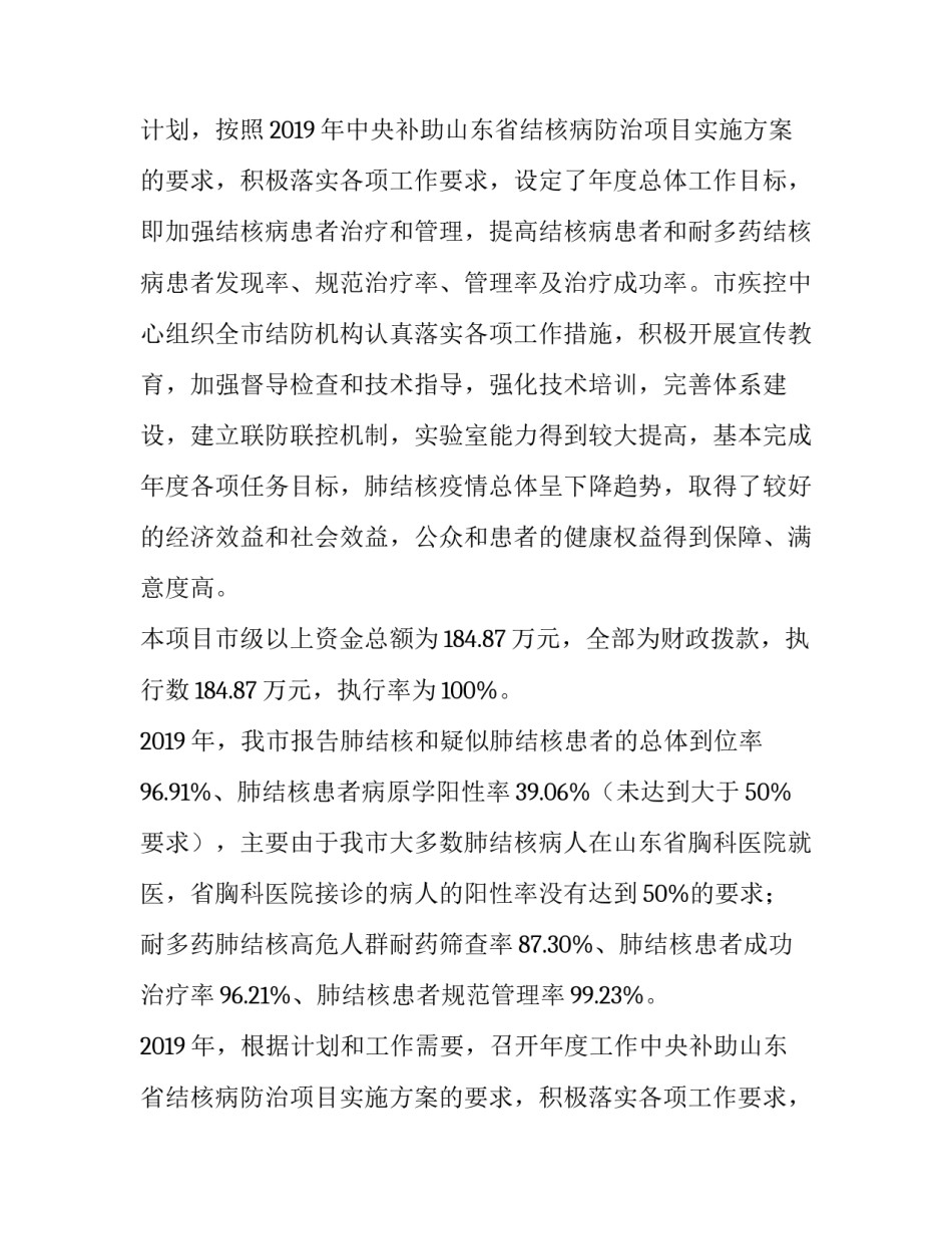 事业单位项目绩效自评报告 项目绩效自评报告(汇总11篇)_第2页