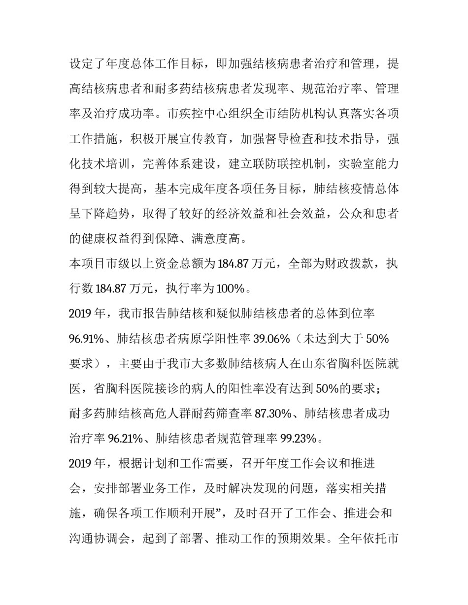事业单位项目绩效自评报告 项目绩效自评报告(汇总11篇)_第3页